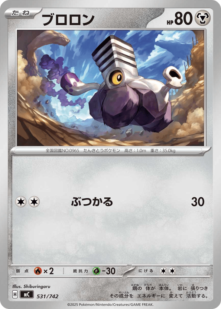 Varoom – Start Deck 100 Battle Collection 531/742 Pokémon card