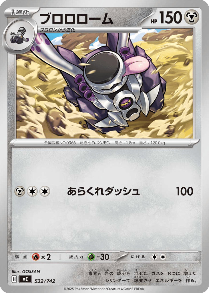 Revavroom – Start Deck 100 Battle Collection 532/742 Pokémon card