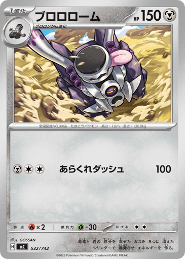 Revavroom - Start Deck 100 Battle Collection 532