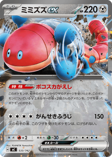 Orthworm ex - Start Deck 100 Battle Collection 533