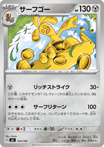 Gholdengo - Start Deck 100 Battle Collection 534