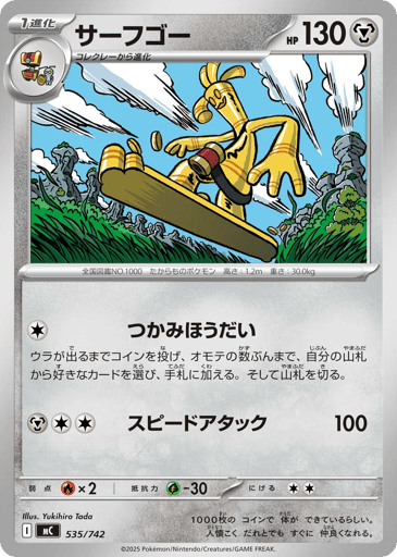 Gholdengo - Start Deck 100 Battle Collection 535