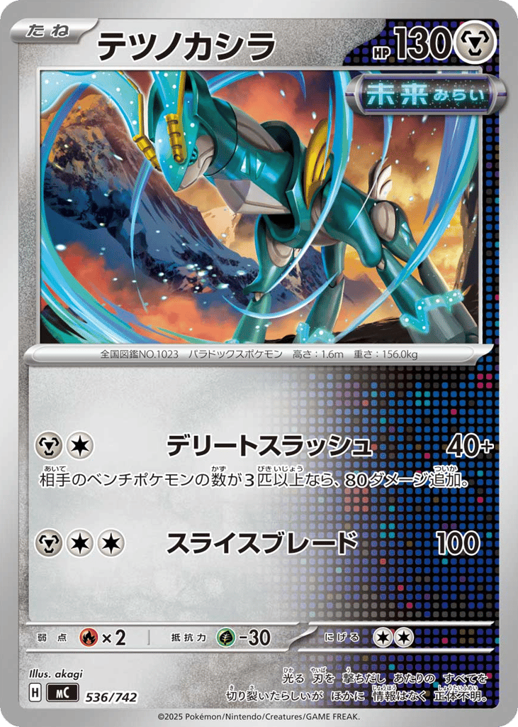 Iron Crown – Start Deck 100 Battle Collection 536/742 Pokémon card