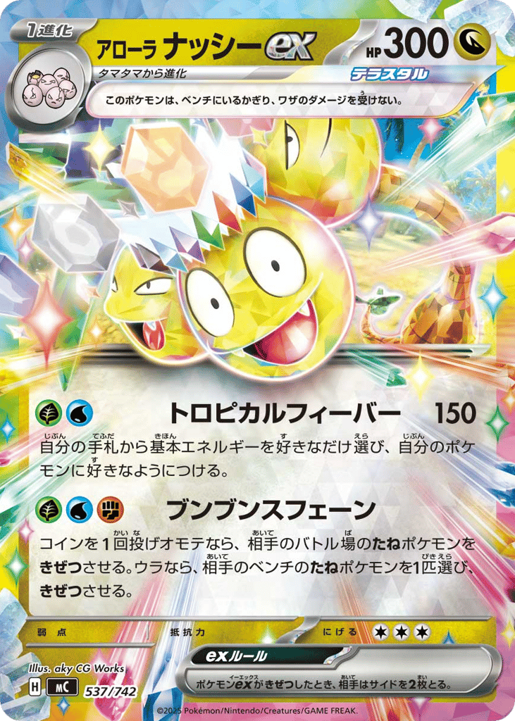 Alolan Exeggutor ex – Start Deck 100 Battle Collection 537/742 Pokémon card