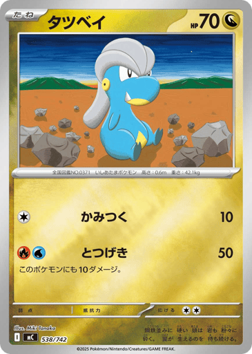 Bagon - Start Deck 100 Battle Collection 538