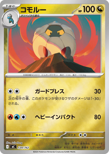 Shelgon - Start Deck 100 Battle Collection 539