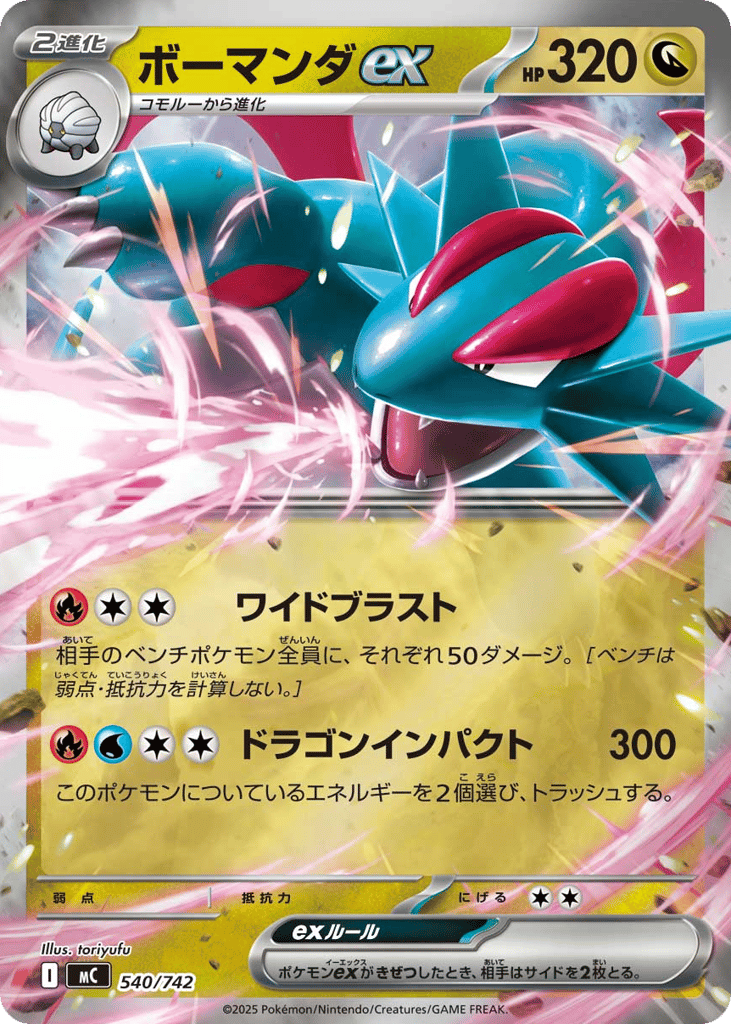 Salamence ex – Start Deck 100 Battle Collection 540/742 Pokémon card