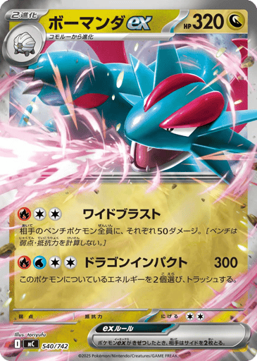 Salamence ex - Start Deck 100 Battle Collection 540