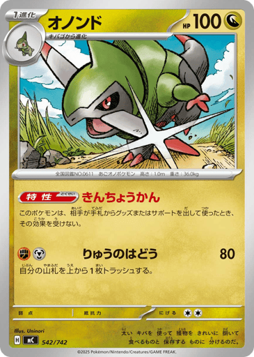 Fraxure - Start Deck 100 Battle Collection 542