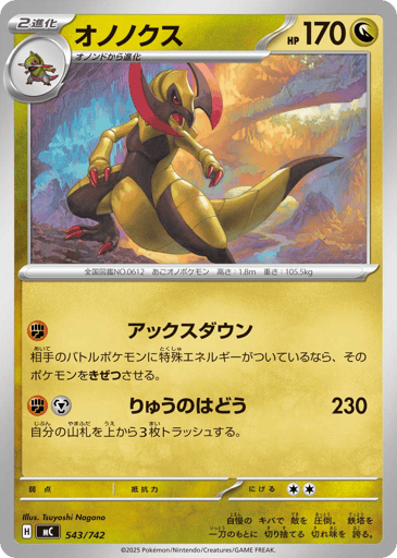 Haxorus - Start Deck 100 Battle Collection 543