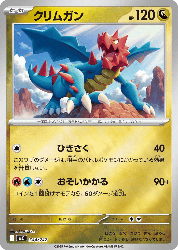Druddigon – Start Deck 100 Battle Collection 544/742 Pokémon card