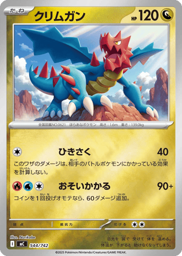 Druddigon - Start Deck 100 Battle Collection 544