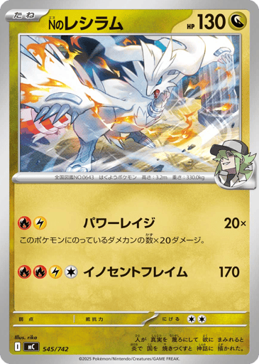N's Reshiram - Start Deck 100 Battle Collection 545
