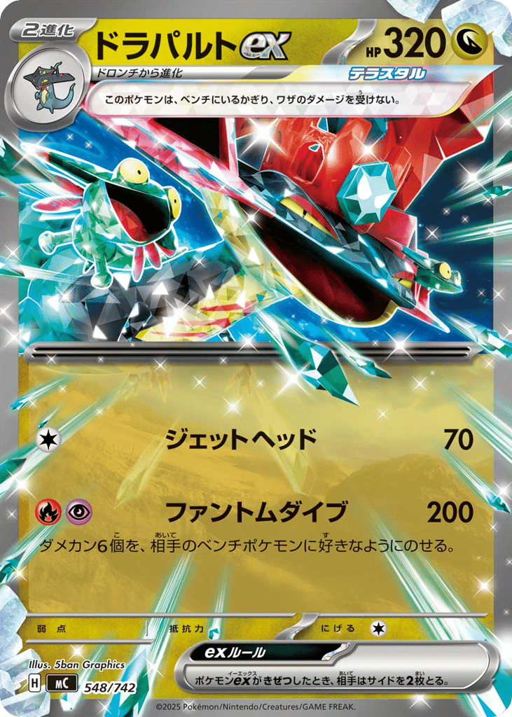 Dragapult ex – Start Deck 100 Battle Collection 548/742 Pokémon card