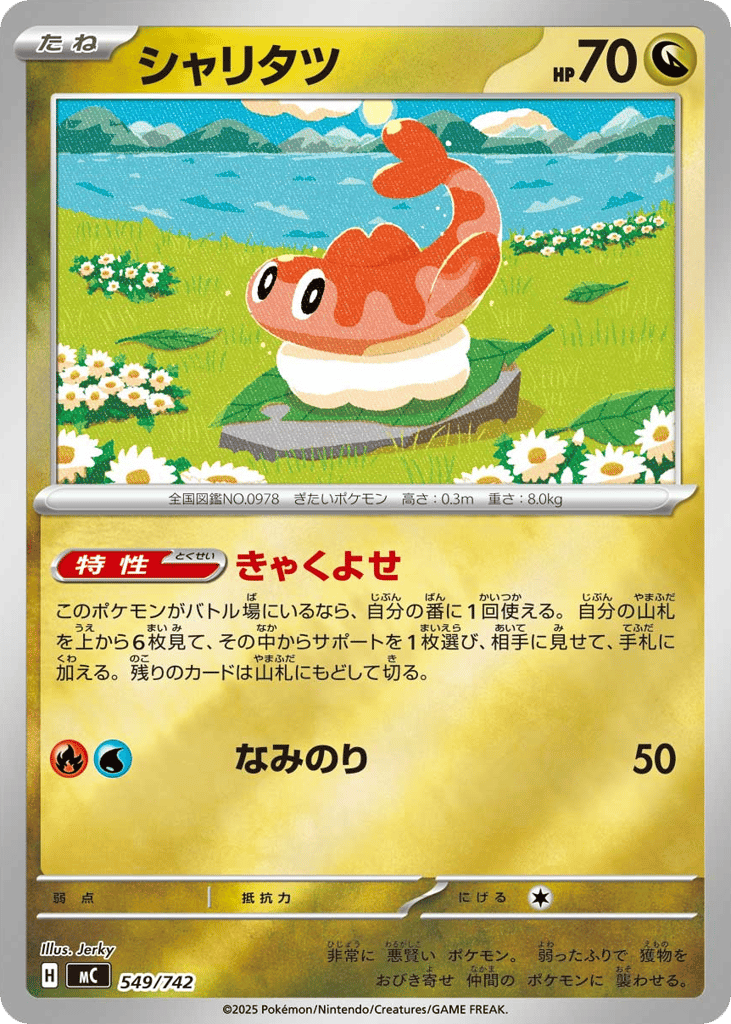 Tatsugiri – Start Deck 100 Battle Collection 549/742 Pokémon card