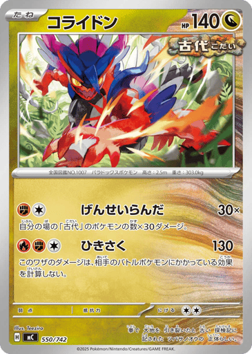 Koraidon - Start Deck 100 Battle Collection 550