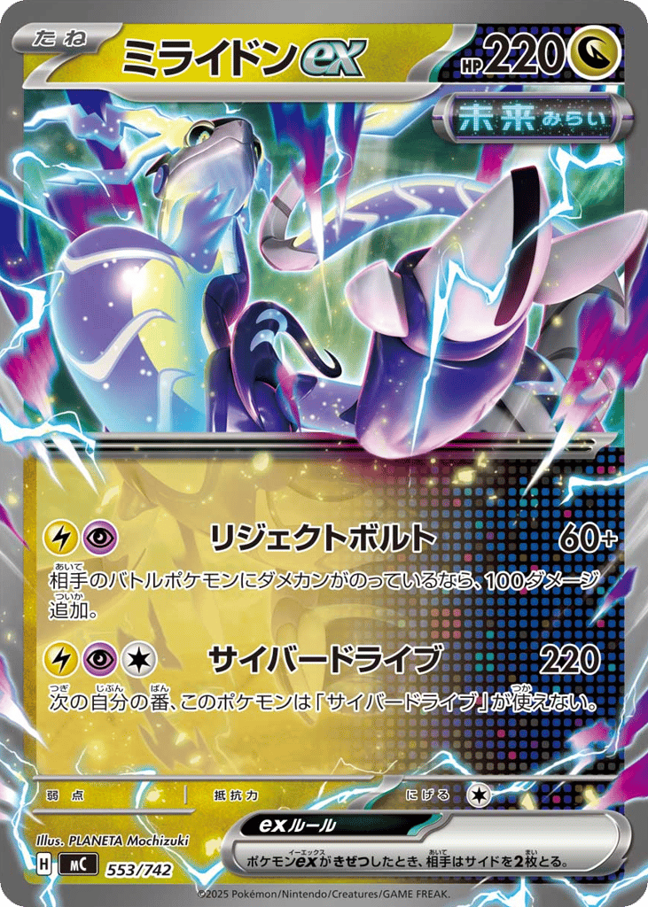 Miraidon ex – Start Deck 100 Battle Collection 553/742 Pokémon card
