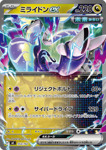 Miraidon ex - Start Deck 100 Battle Collection 553