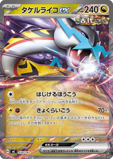 Raging Bolt ex - Start Deck 100 Battle Collection 554