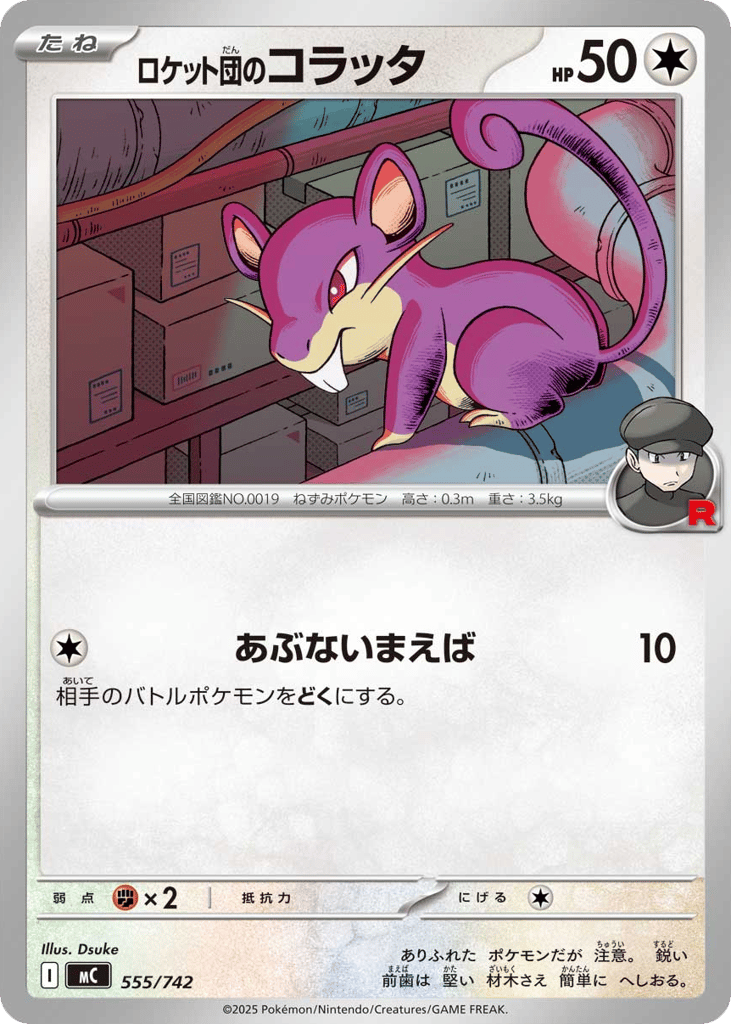 Team Rocket's Rattata – Start Deck 100 Battle Collection 555/742 Pokémon card
