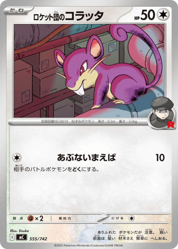 Team Rocket's Rattata - Start Deck 100 Battle Collection 555