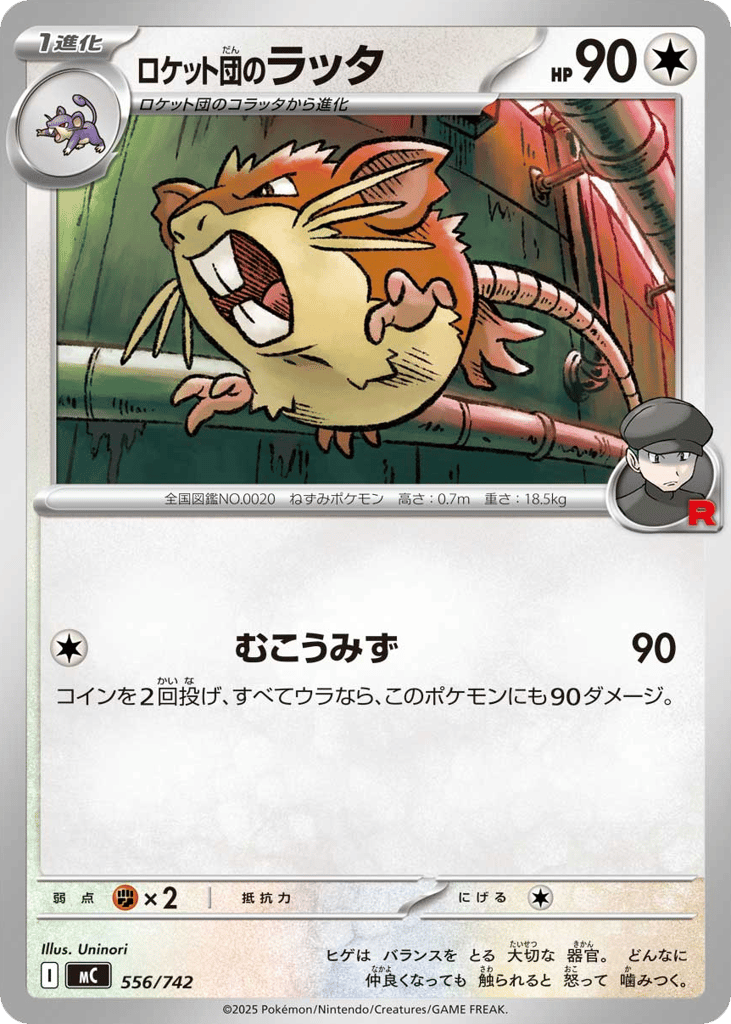 Team Rocket's Raticate – Start Deck 100 Battle Collection 556/742 Pokémon card