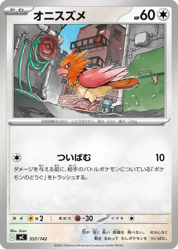 Spearow - Start Deck 100 Battle Collection 557