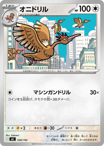 Fearow - Start Deck 100 Battle Collection 558