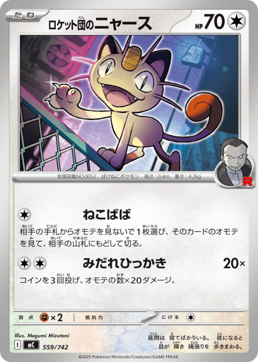 Team Rocket's Meowth - Start Deck 100 Battle Collection 559