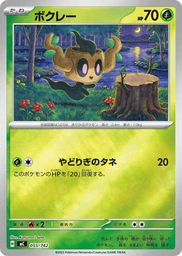 Phantump - Start Deck 100 Battle Collection 55