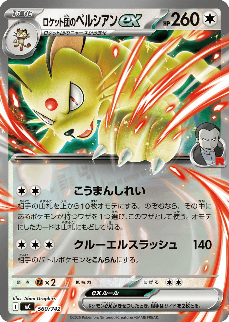 Team Rocket's Persian ex – Start Deck 100 Battle Collection 560/742 Pokémon card
