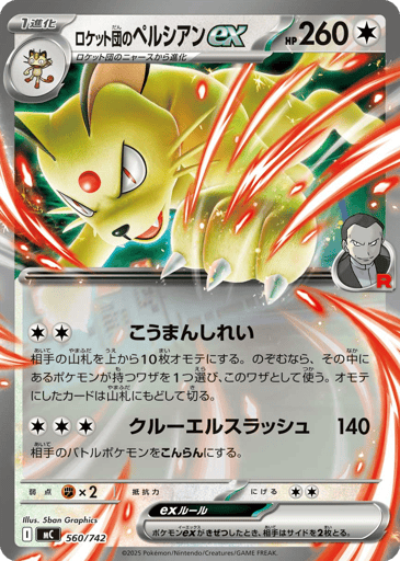 Team Rocket's Persian ex - Start Deck 100 Battle Collection 560