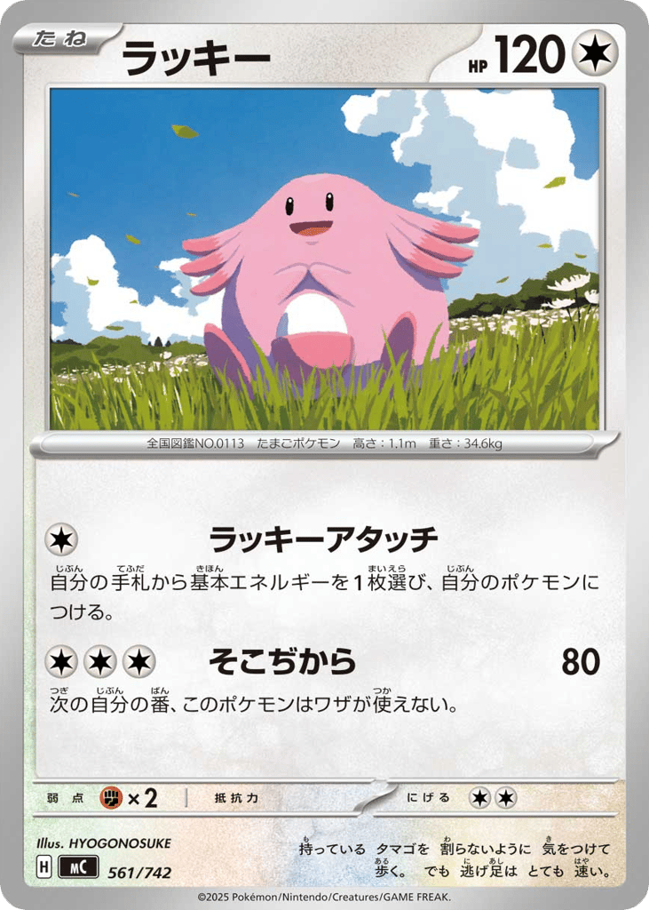 Chansey – Start Deck 100 Battle Collection 561/742 Pokémon card