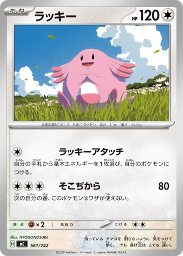Chansey - Start Deck 100 Battle Collection 561
