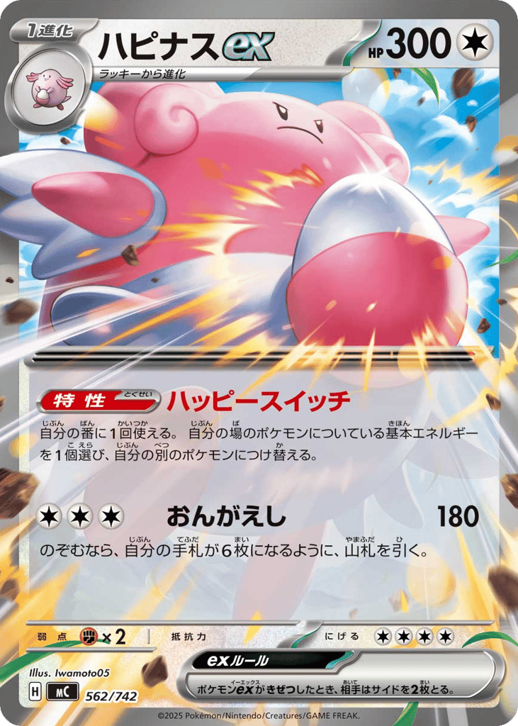 Blissey ex – Start Deck 100 Battle Collection 562/742 Pokémon card