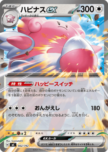 Blissey ex - Start Deck 100 Battle Collection 562