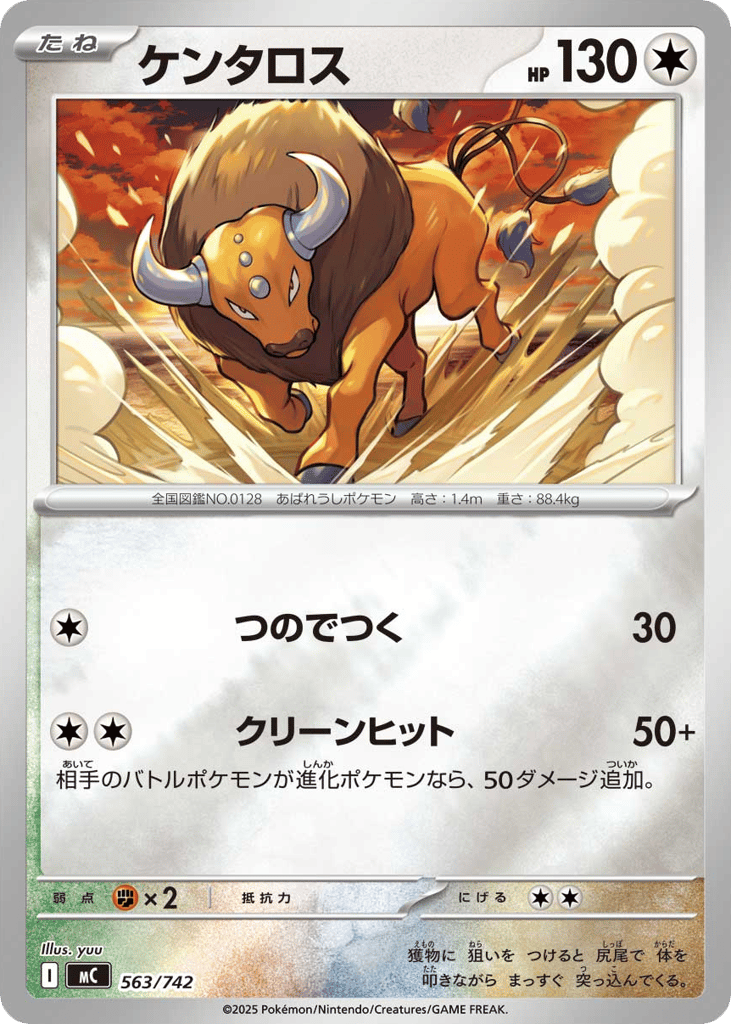 Tauros – Start Deck 100 Battle Collection 563/742 Pokémon card
