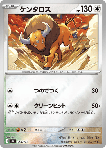 Tauros - Start Deck 100 Battle Collection 563
