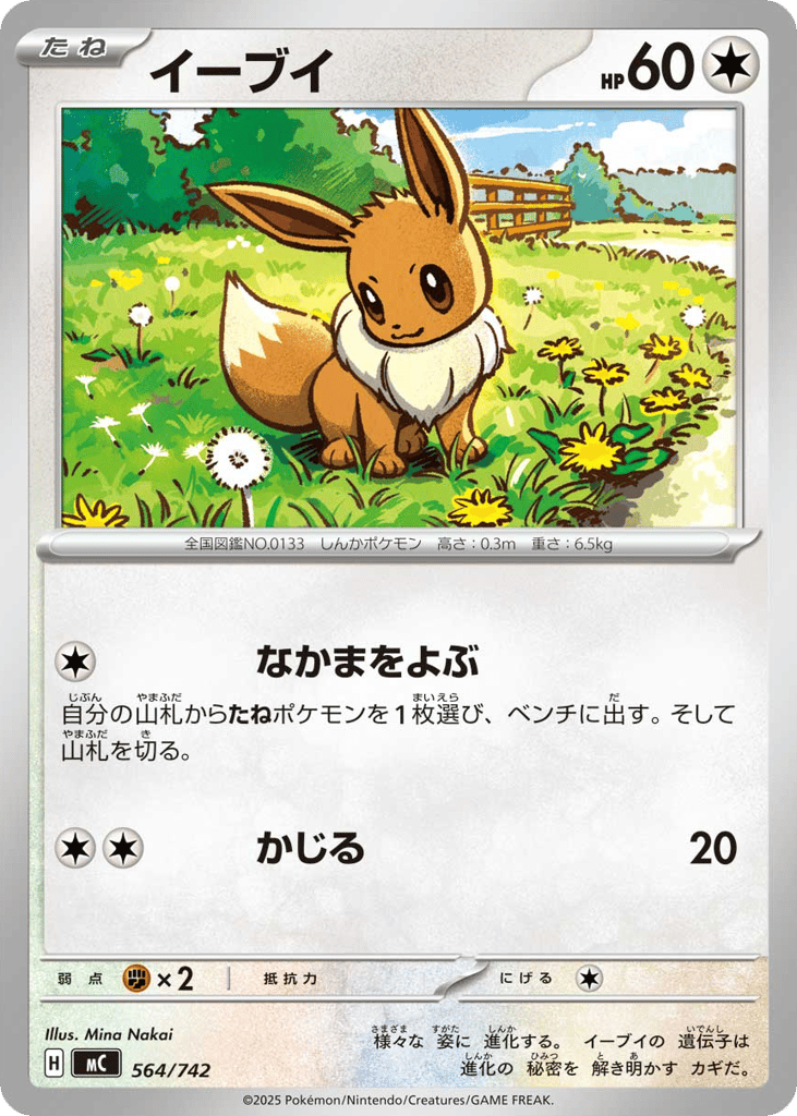 Eevee – Start Deck 100 Battle Collection 564/742 Pokémon card