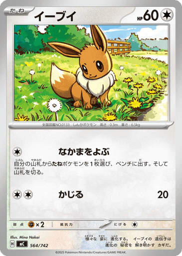 Eevee - Start Deck 100 Battle Collection 564