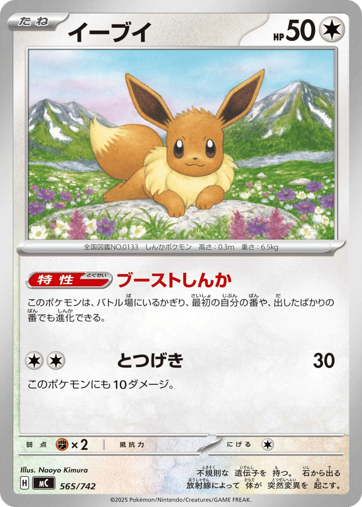 Eevee – Start Deck 100 Battle Collection 565/742 Pokémon card