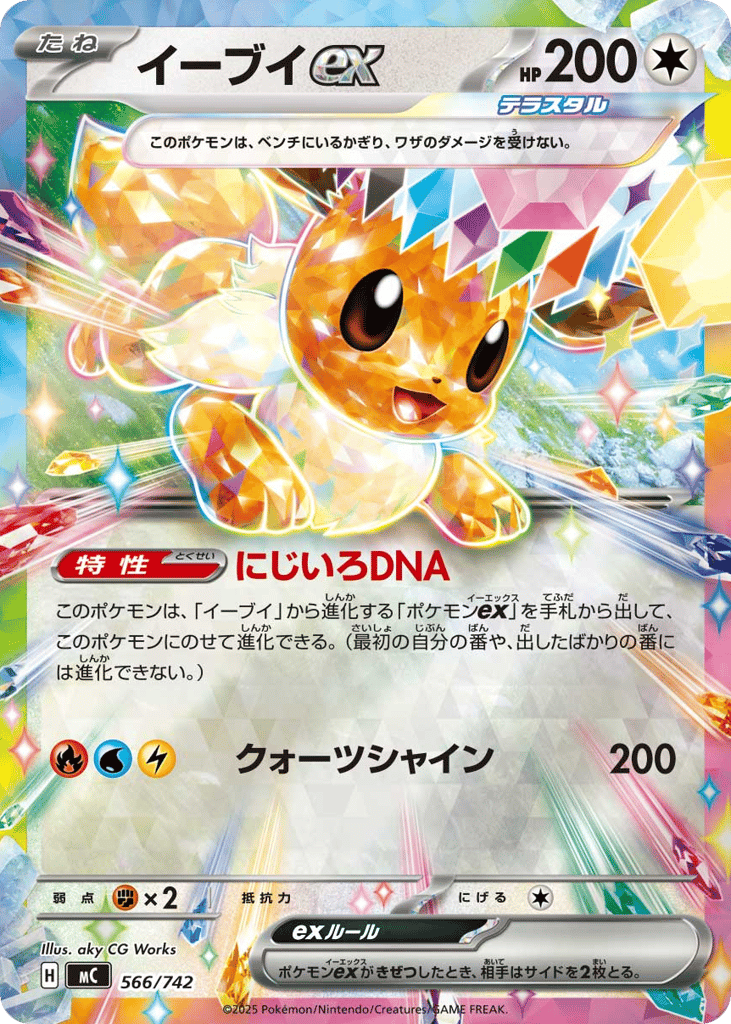 Eevee ex – Start Deck 100 Battle Collection 566/742 Pokémon card