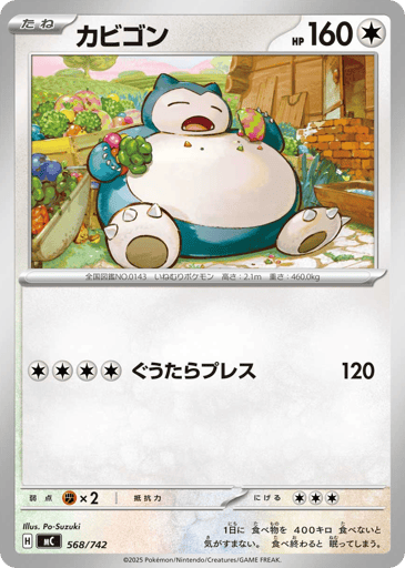 Snorlax - Start Deck 100 Battle Collection 568
