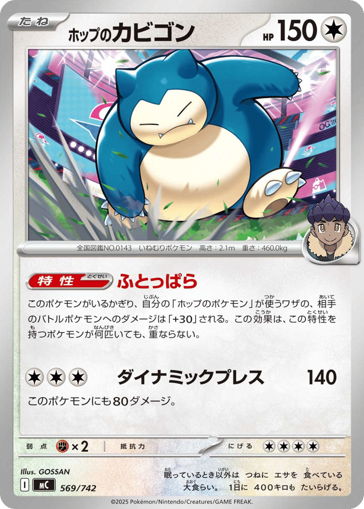 Hop's Snorlax – Start Deck 100 Battle Collection 569/742 Pokémon card