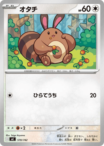 Sentret - Start Deck 100 Battle Collection 570