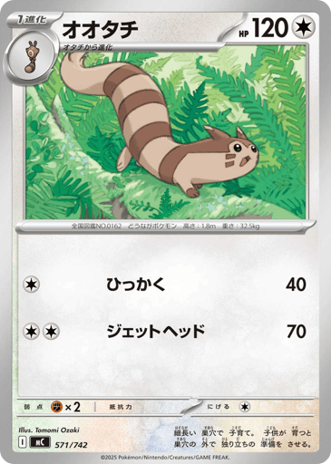 Furret - Start Deck 100 Battle Collection 571