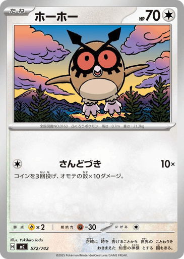 Hoothoot - Start Deck 100 Battle Collection 572