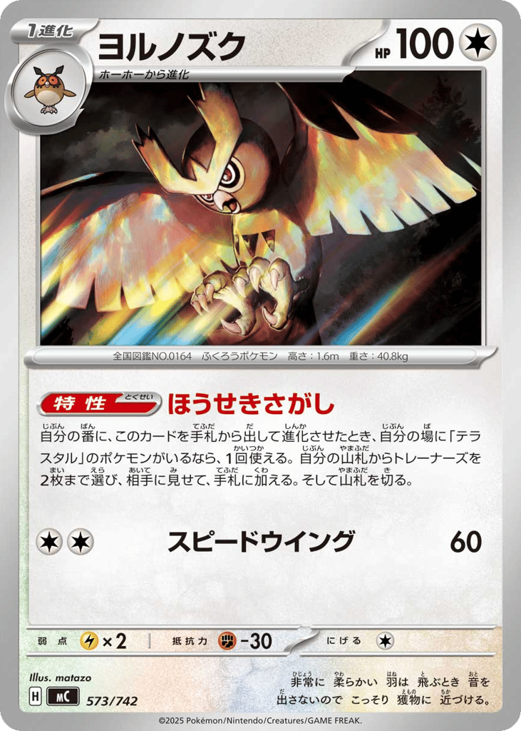 Noctowl – Start Deck 100 Battle Collection 573/742 Pokémon card