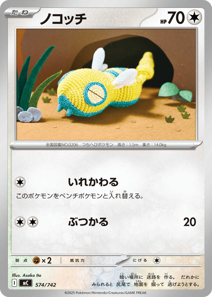Dunsparce – Start Deck 100 Battle Collection 574/742 Pokémon card