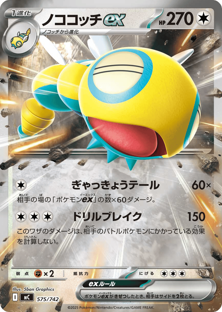 Dudunsparce ex – Start Deck 100 Battle Collection 575/742 Pokémon card
